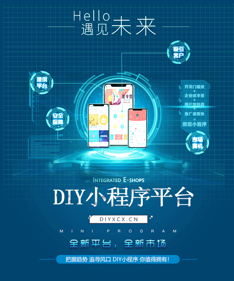 小程序开发：解锁未来商业的新引擎